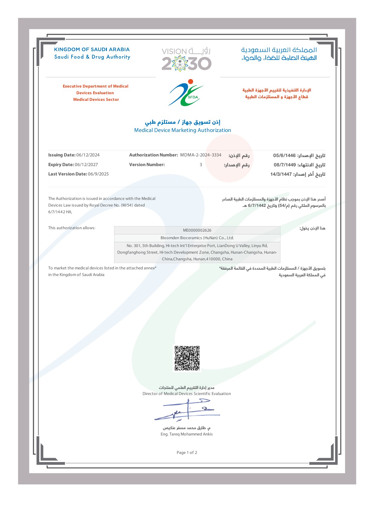 SFDA — Saudi Food & Drug Authority